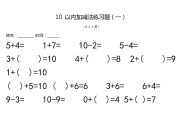 幼儿算术---10以内加减法练习题