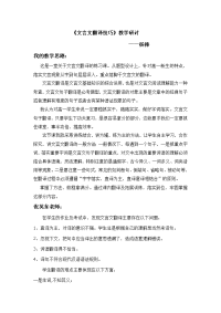 《文言文翻译技巧》教学研讨