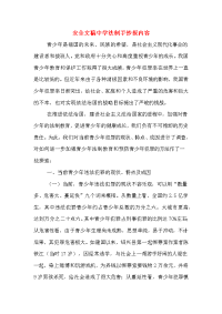2020年安全文稿中学法制手抄报内容.doc