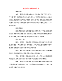 我的学习计划初中作文