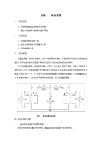 电路实验(计算机)