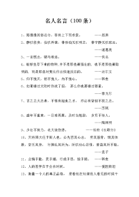 古今中外名人名言(100条)