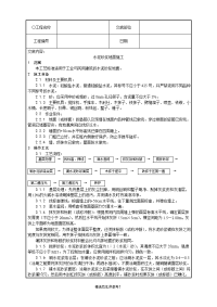 水泥砂浆地面施工技术交底