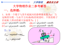 大学物理作业课件