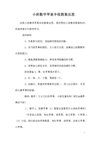 小班数学苹果丰收教案反思