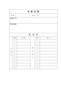 便桥施工技术交底