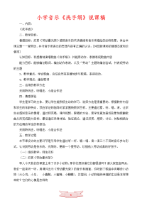 小学音乐《洗手绢》说课稿