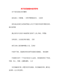 关于音乐的励志名言警句