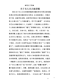 关于名人名言演讲稿