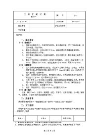 3-02散水施工交底内容