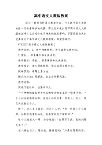 高中语文人教版教案