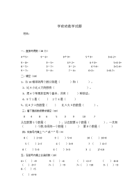 学前班数学试卷