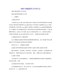 地基与基础监理工作总结(2)