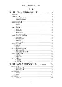 青岛开发区某城市污水处理厂设计计算书