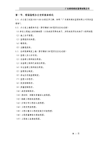 建科监理工作手册