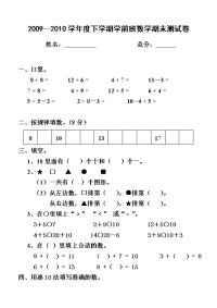 幼儿园下学期期末大班数学测试题