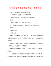 幼儿园小班数学教案：认识前后（通用）.doc