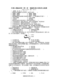 《志鸿全优设计》2013-2014学年 高中生物人教版必修一 第三章 细胞的基本结构单元检测(含解析)