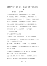 高考数学复习：上海高考数学压轴题预测