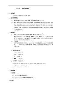 我的150000T／d的城市污水处理厂课程设计报告书