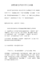 润物细无声初中作文4篇