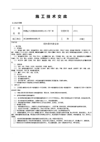 钢制散热器施工技术交底大全