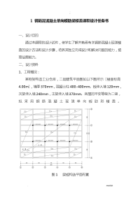 现浇钢筋混凝土单向板肋梁楼盖设计计算书