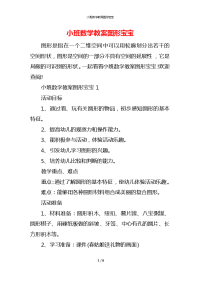 小班数学教案图形宝宝