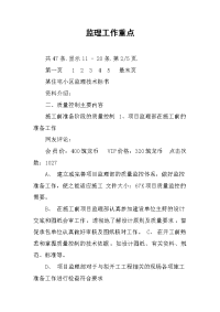 监理工作重点
