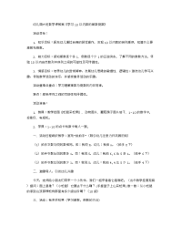 《推荐幼儿园教案》幼儿园大班数学课教案《学习10以内数的顺数倒数》 .