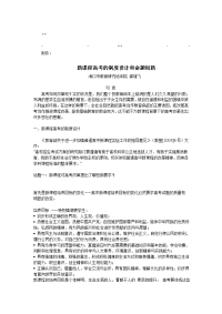 历年高考程高考的程高考的制度设计和命题创新