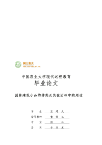 园林建筑装饰的类型及其在园林中的应用