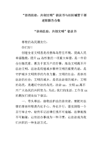 “崇尚法治，共创文明”倡议书与社区城管干部述职报告合集