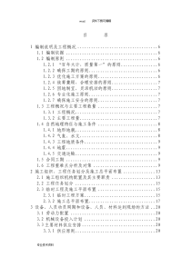 雅安苍坪山隧道工程施工方案设计