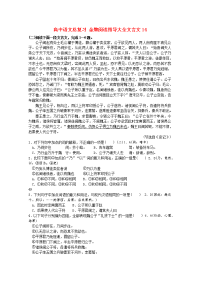 高中语文总复习 金牌阅读指导大全文言文14