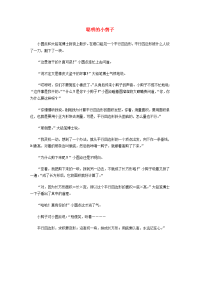 初中数学中考聪明的小剪子素材