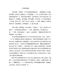 小班教师随笔