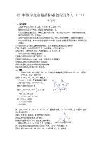 初中数学竞赛精品标准教程及练习 70份 初中数学竞赛精品标准教程及练习32：中位线