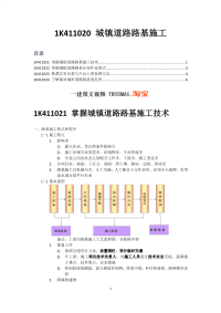 一建市政-城镇道路路基施工