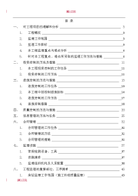 工程监理投标书出标
