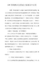 epc管理模式在管道工程建设中应用