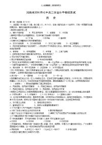 (精品)河南历史学科学业水平仿真测试卷