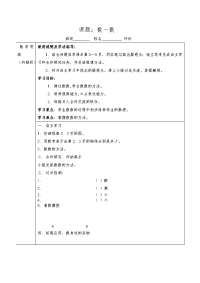 小学一级数学导学案