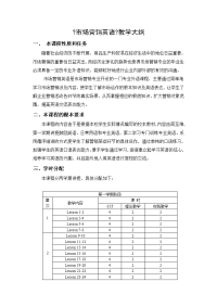 市场营销英语大纲