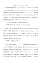 初中数学中考总复习总结备考之我见