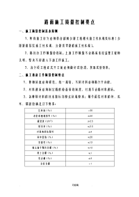 路面施工质量控制