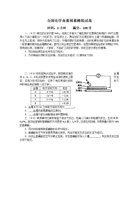 高中化学竞赛预赛模拟检测试题8-高中化学竞赛试题