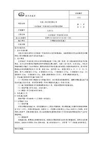 长螺旋钻孔施工技术交底