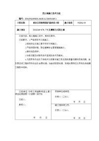 挡土墙施工技术交底 - 修改