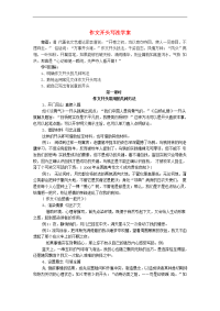 初中语文教学论文 作文开头写法学案